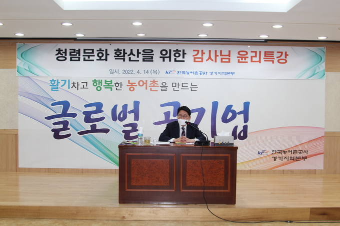 윤소하 감사 특강. (사진=한국농어촌공사 제공)