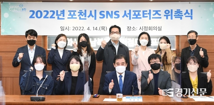 ‘포천시 SNS 서포터즈 위촉식’ 참석자들이 기념촬영하고 있다. (사진=포천시 제공)