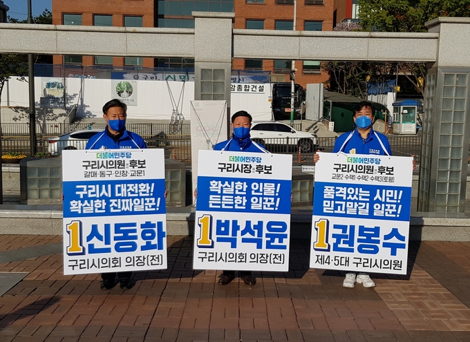 민주당 박석윤 구리시장 예비후보와 신동화⋅권봉수 시의원 예비후보는 함께 정책연대를 선언하고 공동 선거운동을 시작했다.(사진=박석윤 예비후보 캠프)