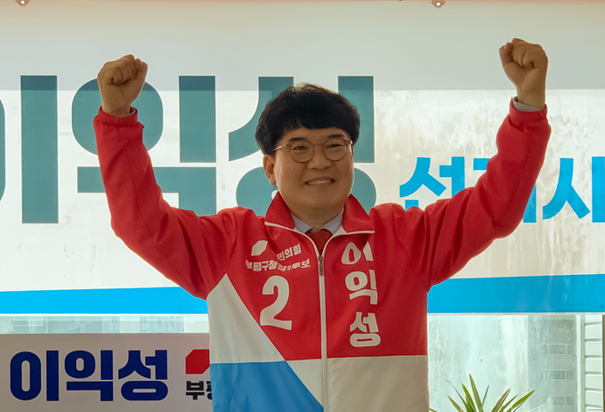 이익성 국민의힘 부평구청장 예비후보가 15일 선거사무소 개소식을 열고 지지자들 앞에서 선거 승리를 다짐하고 있다. ( 사진 = 이익성 캠프 제공 )