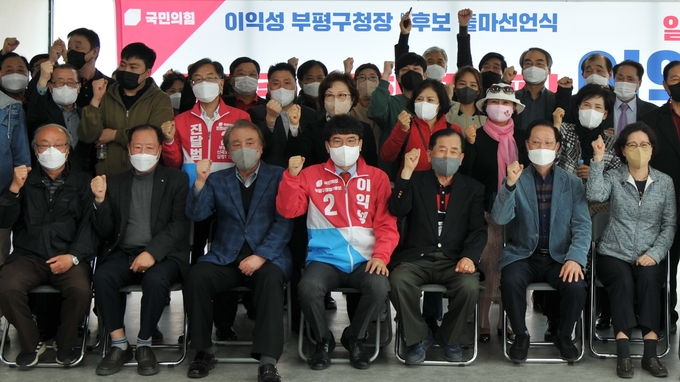 이익성 국민의힘 부평구청장 예비후보(가운데)가 15일 선거사무소 개소식에서 지지자들과 함께 앞에서 선거 승리를 다짐하고 있다.( 사진 = 이익성 캠프 제공 )