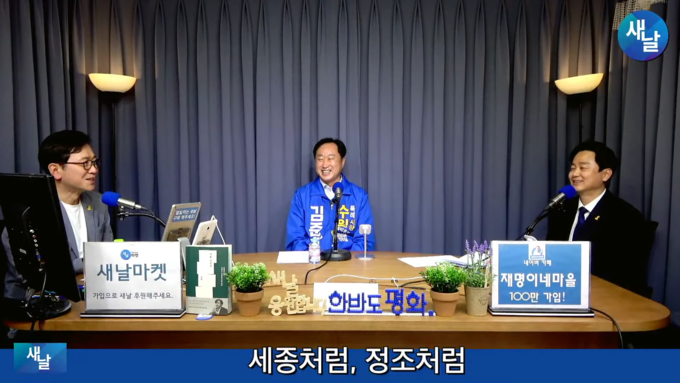 김준혁 더불어민주당 수원특례시장 예비후보가 유투브 '새날'에 출연해 민주당을 위한 헌신과 활약, 수원시장 출마 포부 및 핵심 공약 등에 대해 밝혔다. (캡쳐=김준혁 예비후보 측 제공)