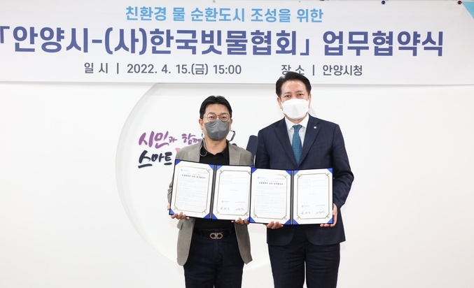최대호 안양시장· (사)한국빗물협회장과 친환경 물 순환도시 조성 상호협력 협약을 체결했다.(사진=안양시 제공)