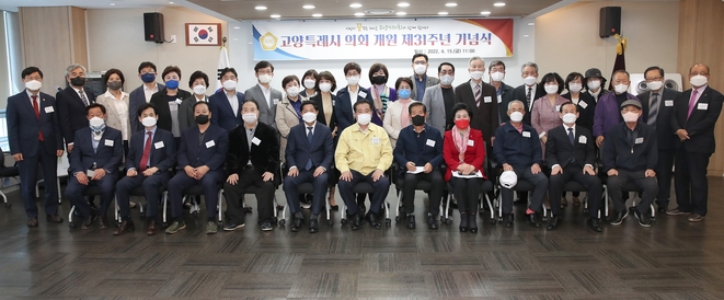 고양시의회는 지난 15일 일산서구청 대회의실에서‘고양특례시의회 개원 제31주년 기념행사’를 가졌다.(사진=고양시의회 제공)