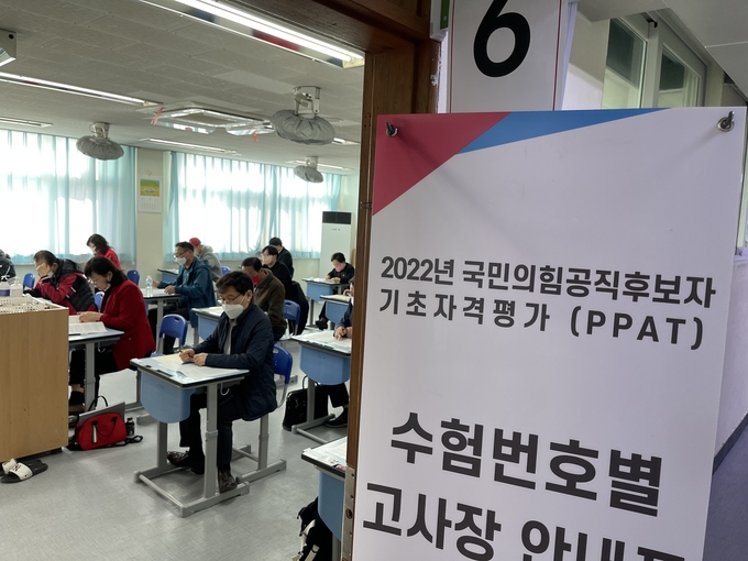 17일 오전 경기경영고등학교에서 PPAT를 치르고 있는 국민의힘 인천시당 공천신청자들. ( 사진 = 국민의힘 인천시당 제공 )