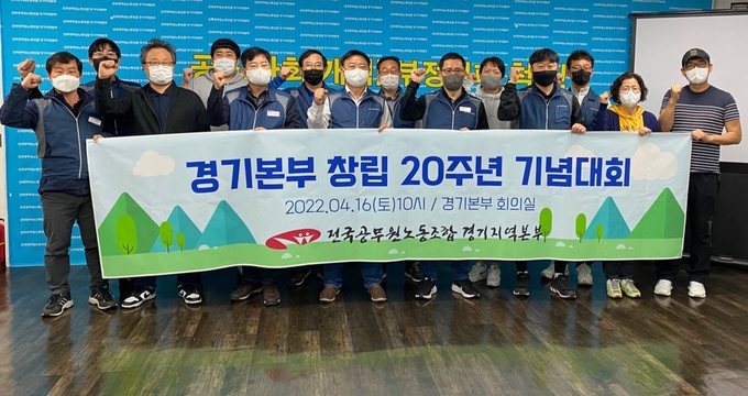 참석자들이 창립 20주년 기념 사진을 찍으며 구호를 외치고 있다. (사진=전국공무원노동조합 경기본부 제공)