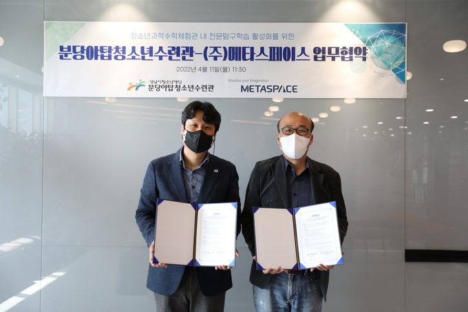 분당야탑청소년수련관 이재영 관장과 메타스페이스 박순창 대표가 협약식 체결 후 기념촬영을 하고 있다. (사진=분당야탑청소년수련관 제공)
