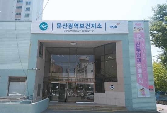 파주시 문산보건지소 전경.(사진=파주시 제공)