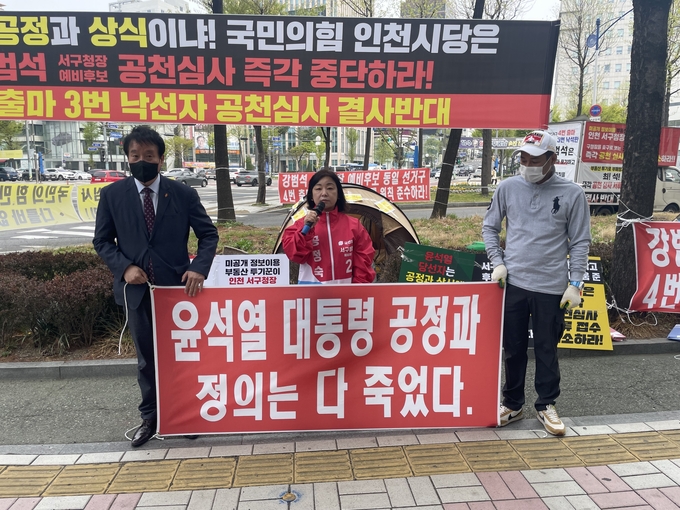 공정숙 서구청장 예비후보가 18일 오전 국민의힘 인천시당 당사 앞에서 공천 배제 대상자에 대한 원칙적인 컷오프를 촉구하며 단식농성에 들어갔다. ( 사진 = 조경욱 기자 )