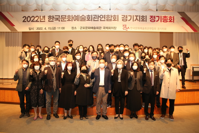 한국문화예술회관연합회 경기지회 정기총회를 개최했다.(사진=한국문화예술회관연합회 경기지회 제공)