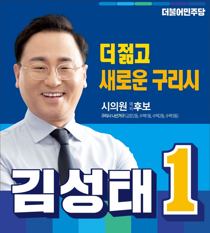 김성태 예비후보(사진=김성태 예비후보 캠프 제공)