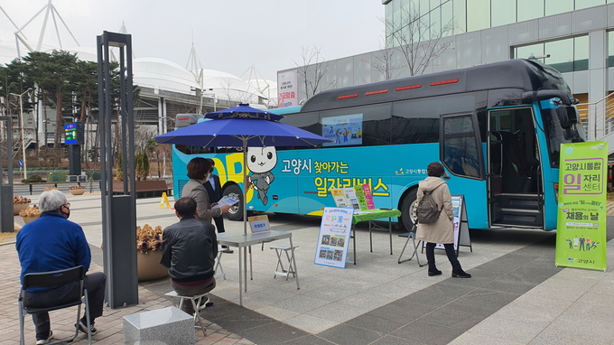 고양시가 시민에게 다가가는 일자리 지원을 위해 일자리상담, 취업지원과 맞춤 채용행사를 제공하는 ‘찾아가는 취업지원센터(일자리버스)’를 운영한다.(사진=고양시 제공)