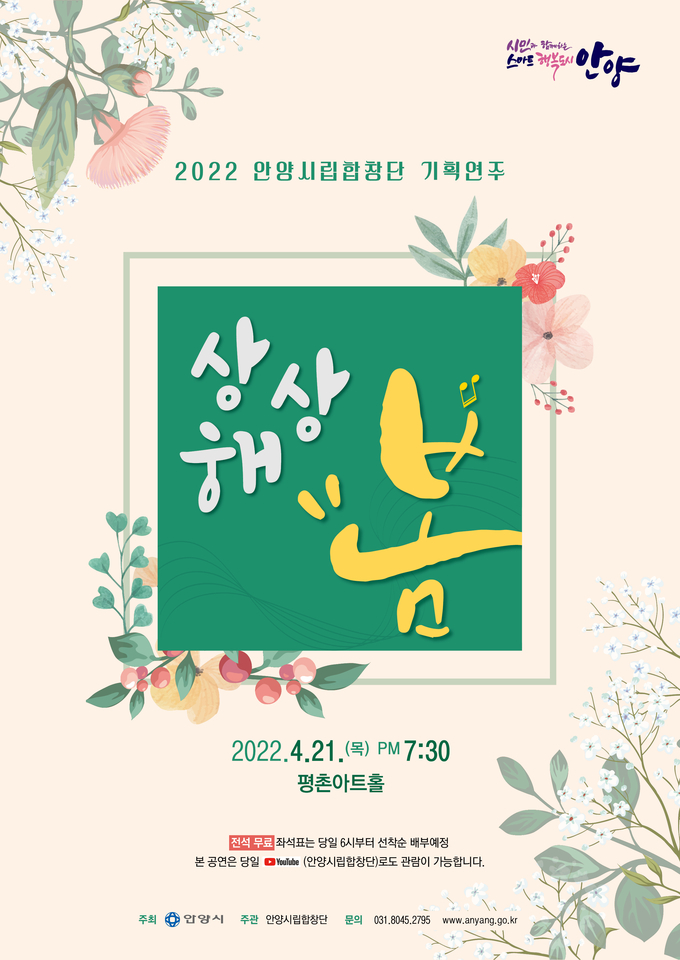안양시립합창단 기획연주 '상상해 봄' 팜프렛.(사진=안양시 제공)