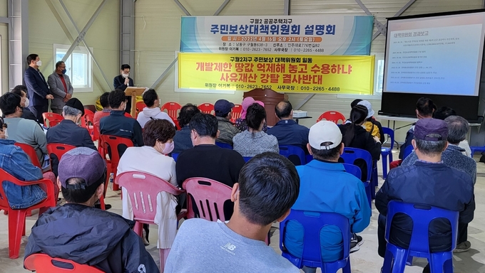 구월2지구 공공주택대책위에 참석한 지역주민들에게 이기복 위원장이 추진사업에 대해 설명을 하고 있다. (사진 = 대책위 제공 )
