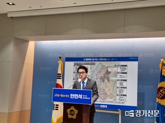 더불어민주당 경기도지사 예비후보인 안민석 의원이 18일 경기도의회 브리핑룸에서 ‘텐텐원(10-10-1)’ 공약을 발표했다.사진=허수빈 기자)