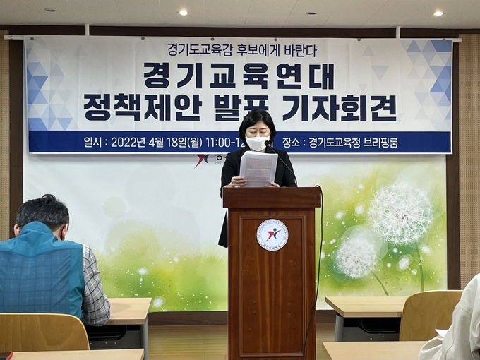 경기교육연대가 18일 오전 경기도교육청 브리핑룸에서 '경기도교육감 예비후보 대상 경기교육연대 교육정책제안 발표 기자회견'을 가졌다. (사진=강현수 수습기자)