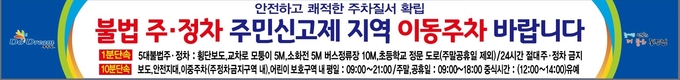 동두천시가 5대 불법 주정차 금지구역에 대한 주민신고제를 운영중이다. (사진=동두천시 제공)