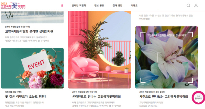 2022 화훼산업대전 홍보 포스터.(사진=고양시 제공)