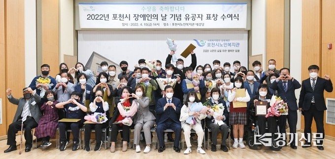 장애인복지 유공자에 대한 표창 수여식 참석자들이 기념촬영하고 있다. (사진=포천시 제공)