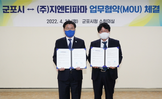 군포시와 지엔티파마가 반려동물 바이오 신약연구소 건립을 위한 업무협약을 체결하고 있다.(사진=군포시 제공)