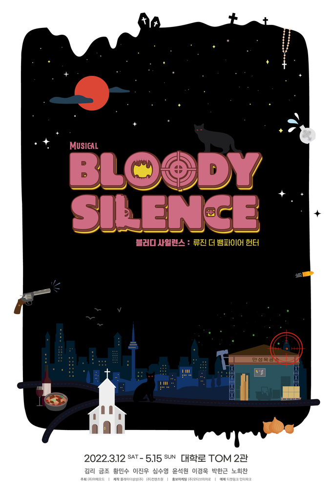 뮤지컬 '블러디 사일런스 : 류진 더 뱀파이어 헌터' 포스터. (사진=컨텐츠원 제공)