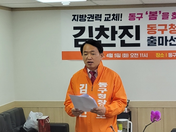 김찬진 동구청장 예비후보.