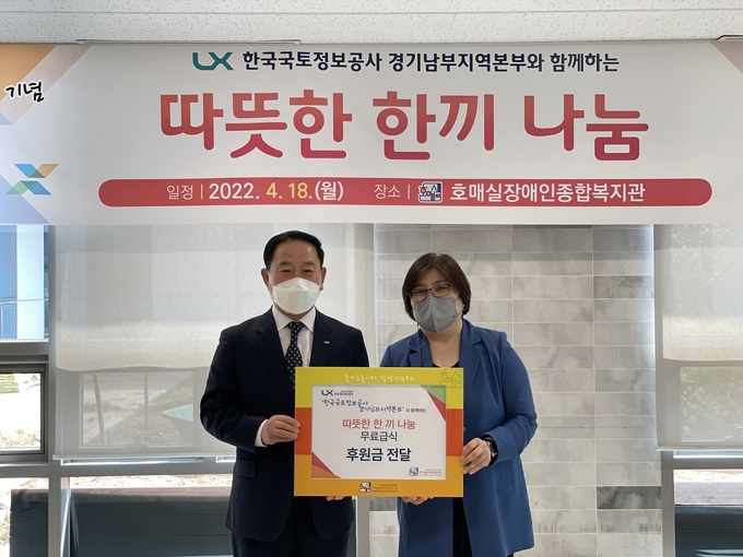 장애인의 날 맞이 무료급식 행사 진행. (사진=한국국토정보공사 경기남부지역본부 제공)
