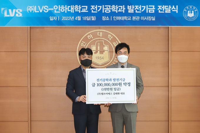 김태화 ㈜LVS 대표가 인하대 전기공학과 발전기금 1억 원을 약정했다. ( 사진 = 인하대 제공 )