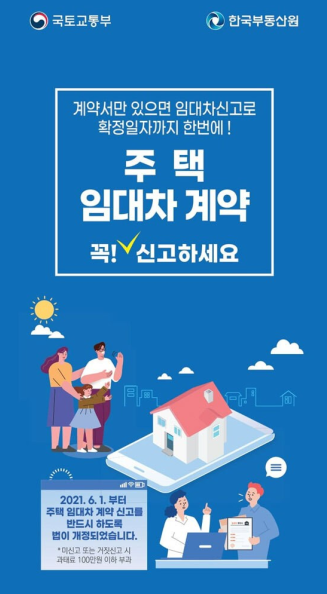 주택임대차 신고위반 과태료 부과 포스터(사진=파주시 제공)
