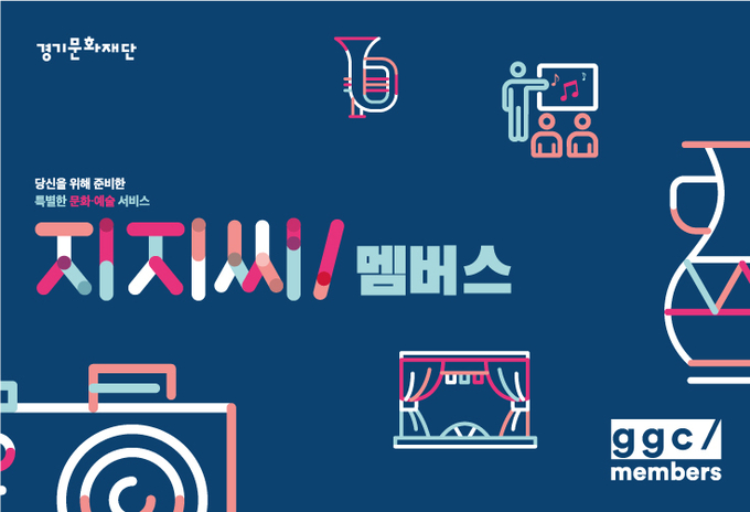 경기문화재단 지지씨멤버스. (사진=경기문화재단 제공)