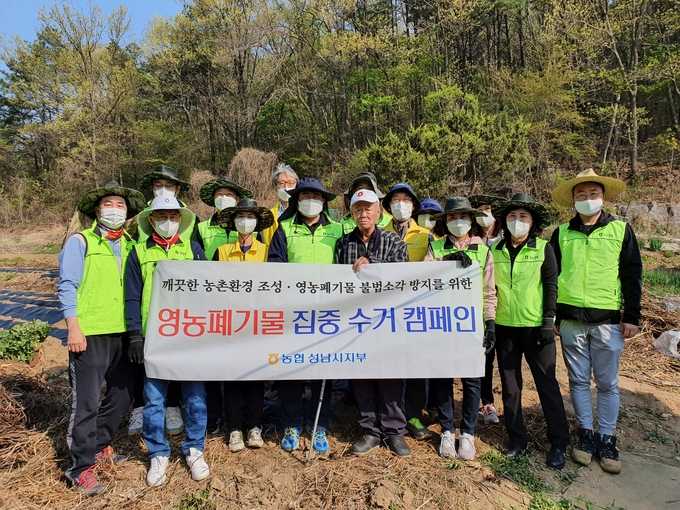 성남사랑농협봉사단원들이 농가 일손돕기 후 영농폐기물까지 수거한 뒤 기념활영을 하고 있다. (사진=농협성남시지부 제공)