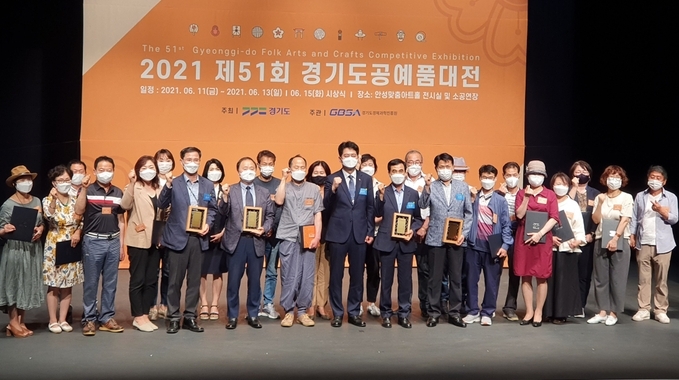 지난해 제51회 경기도 공예품 대전 시상식에서 입상자들이 단체사진을 찍고 있다. (사진=성남시 제공)