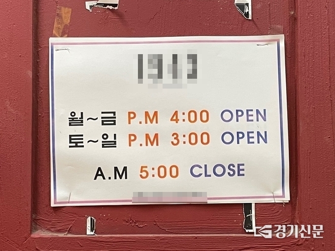 수원역 로데오거리의 한 가게에 새벽 5시까지 영업을 한다는 안내문이 붙어있다. (사진=강현수 수습기자)