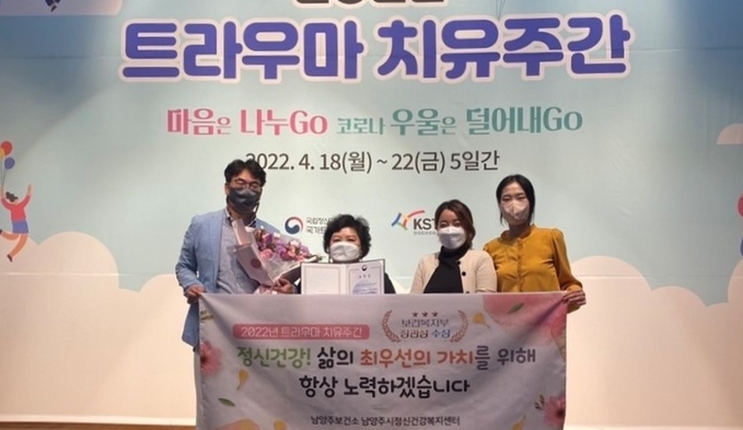 남양주시가 코로나19 심리지원 및 지역사회 재난심리지원 대응 실행 역량평가 우수기관으로 선정돼 보건복지부장관 표창을 수상했다.(사진=남양주시 제공)