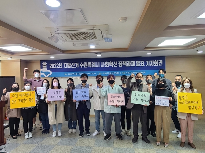  "정책선거 이행하라"는 구호를 외치는 수원시민사회단체협의회. (사진=임석규 수습기자)