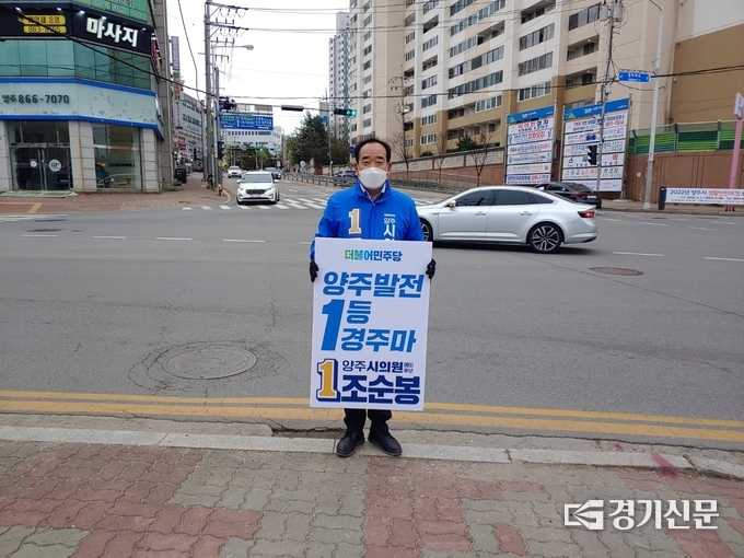 양주시 가선거구 시의원 조순봉 예비후보가 시민을 위해 봉사하겠다는 각오로 19일 예비후보 등록을 마쳤다. (사진=이호민 기자)