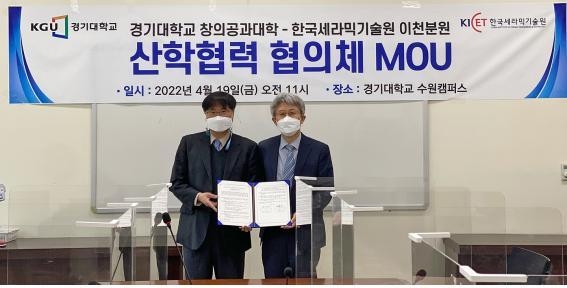 경기대와 한국세라믹기술원 이천분원이 ‘반도체 인력양성’ MOU 체결을 하고 기념촬영을 하고 있는 모습. (사진=경기대학교 제공)