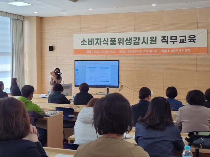 남양주시는 소비자식품위생감시원 13명을 포함해 50여 명을 대상으로 위촉식 및 직무교육을 실시했다.(사진=남양주시 제공)