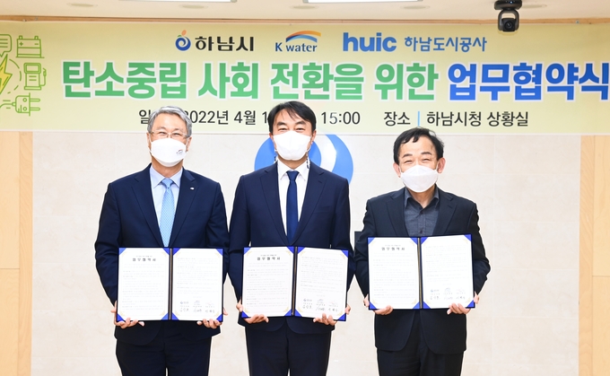 지난 18일 시청에서 탄소중립 사회 전환을 위해 3자간 기술·정보공유를 다짐했다.(사진=하남시 제공)