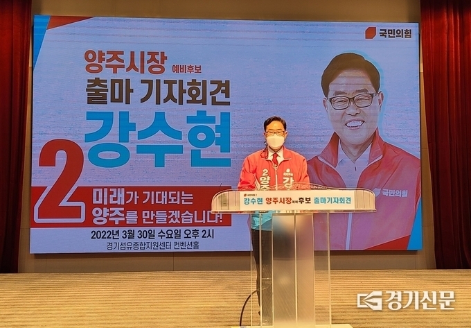 국민의힘 강수현 전 양주시청 기획행정실장 (사진=경기신문DB)