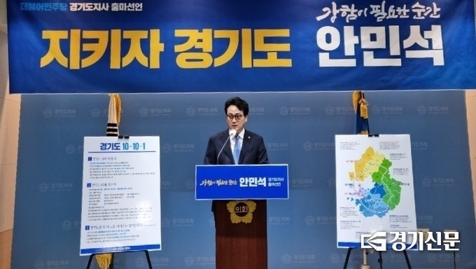 안민석 더불어민주당 국회의원이 지난달 31일 도의회 브리핑룸에서 경기도지사 출마를 선언하고 있다. (사진=허수빈 기자)