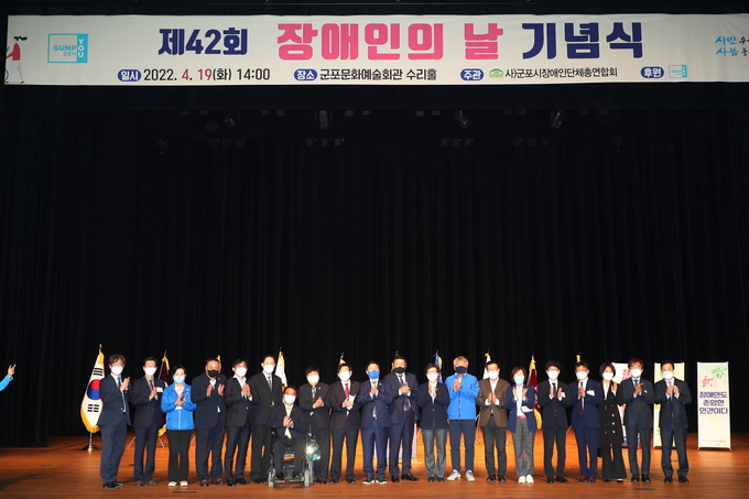 제42회 장애인의 날 기념식이 4월 19일 군포문화예술회관에서 열렸다.<br>
