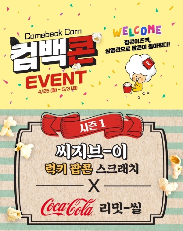 (사진=CGV 제공)
