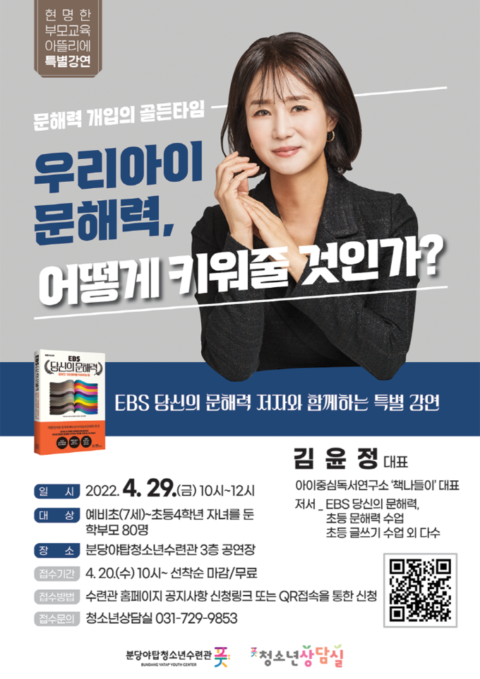 문해력 특별 강연 포스터. (사진=성남시청소년재단 제공)