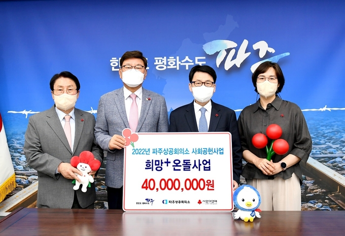 파주시,‘희망+ 온돌사업’기부금 전달식(사진=파주시 제공)