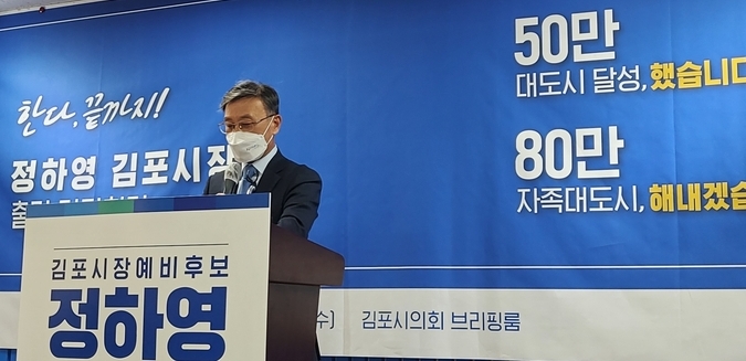정하영 시장이 20일 오전 11시 김포시의회 1층 브리핑실에서 재선 출마를 선언하고 있다.