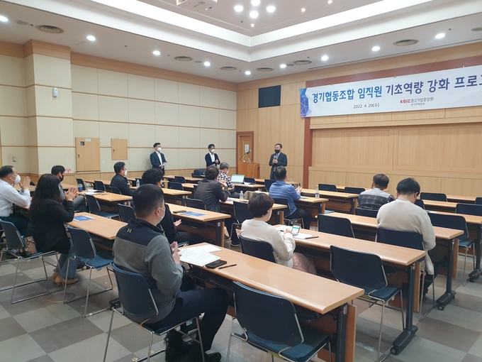 중소기업협동조합 임직원 기초역량 강화 프로그램 현장 사진. (사진=중소기업중앙회 경기지역본부 제공)