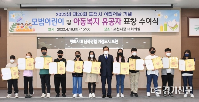 모범 초등학생 표창을 받은 어린이들이 박윤국 포천시장과 기념촬영하고 있다. (사진=포천시 제공)