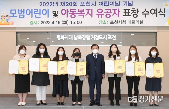 어린이날 유공 표창수여자들이 박윤국 포천시장과 기념촬영하고 있다. (사진-포천시 제공)