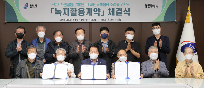 용인시는 처인구 유방동 유방도시자연공원구역 등 도시자연공원구역 내 토지 소유자 11명과 녹지활용계약을 체결했다.(사진=용인시)